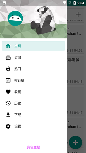 EhViewer截图1
